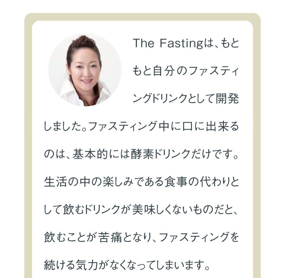 スッキリ置き換え「The fasting」