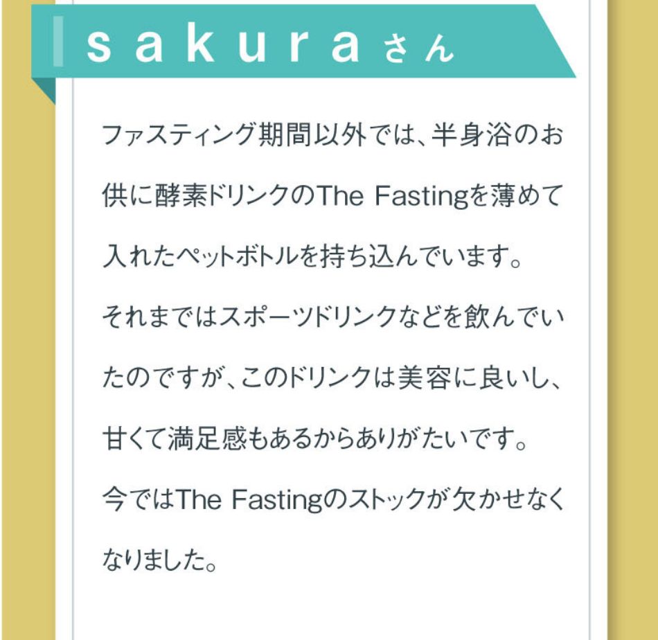 ファスティング 酵素ドリンク The Fasting