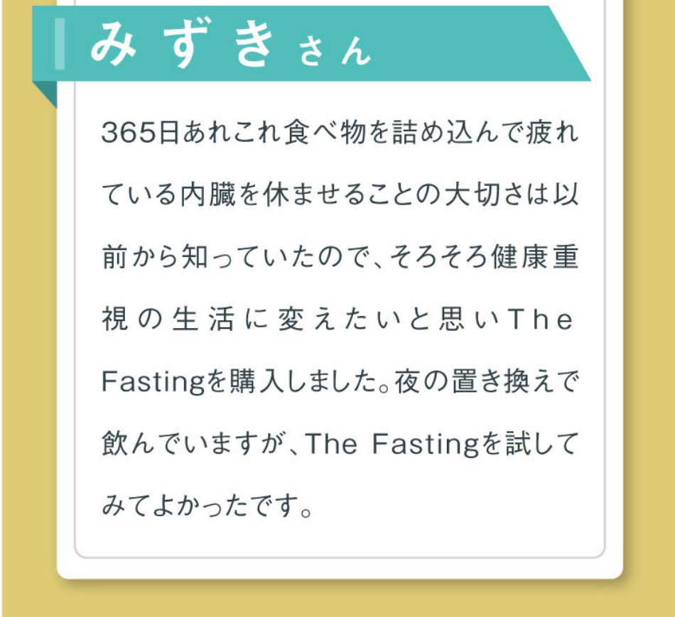 ファスティング 酵素ドリンク The Fasting