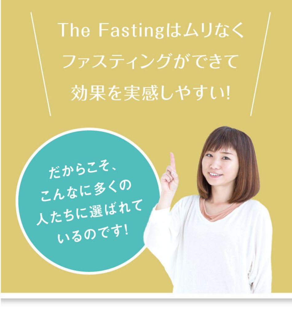 The Fasting 酵素ドリンク（財団法人日本ファスティング協会