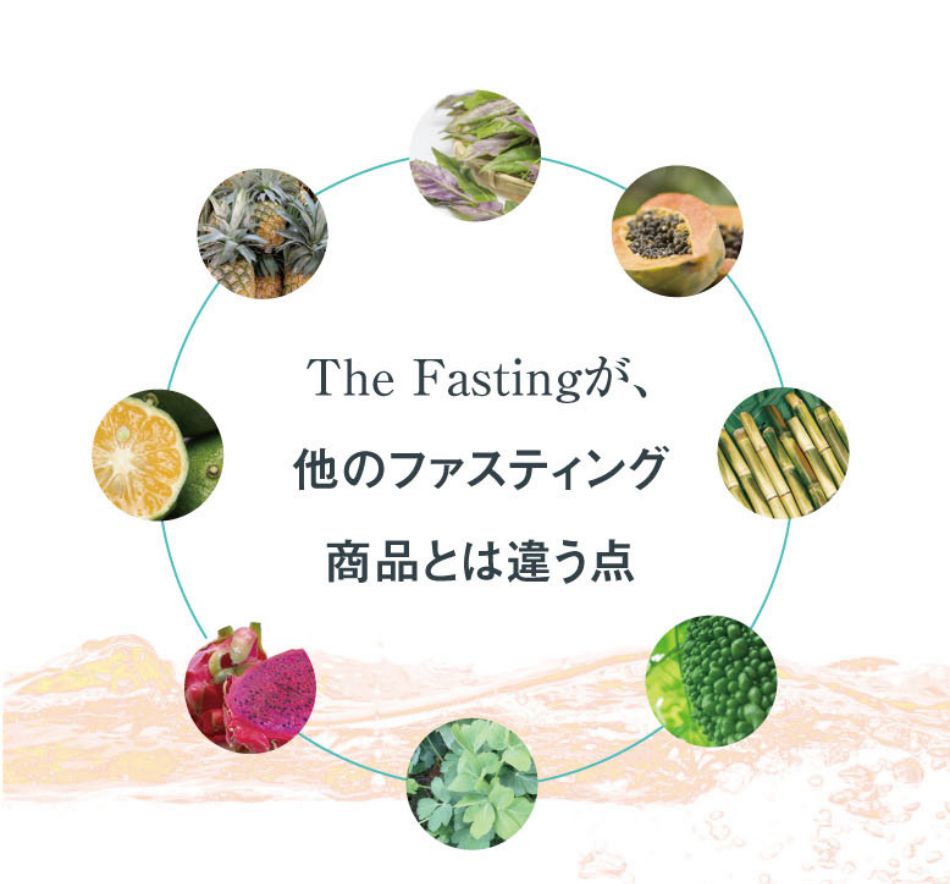 The Fasting 酵素ドリンク（財団法人日本ファスティング協会 