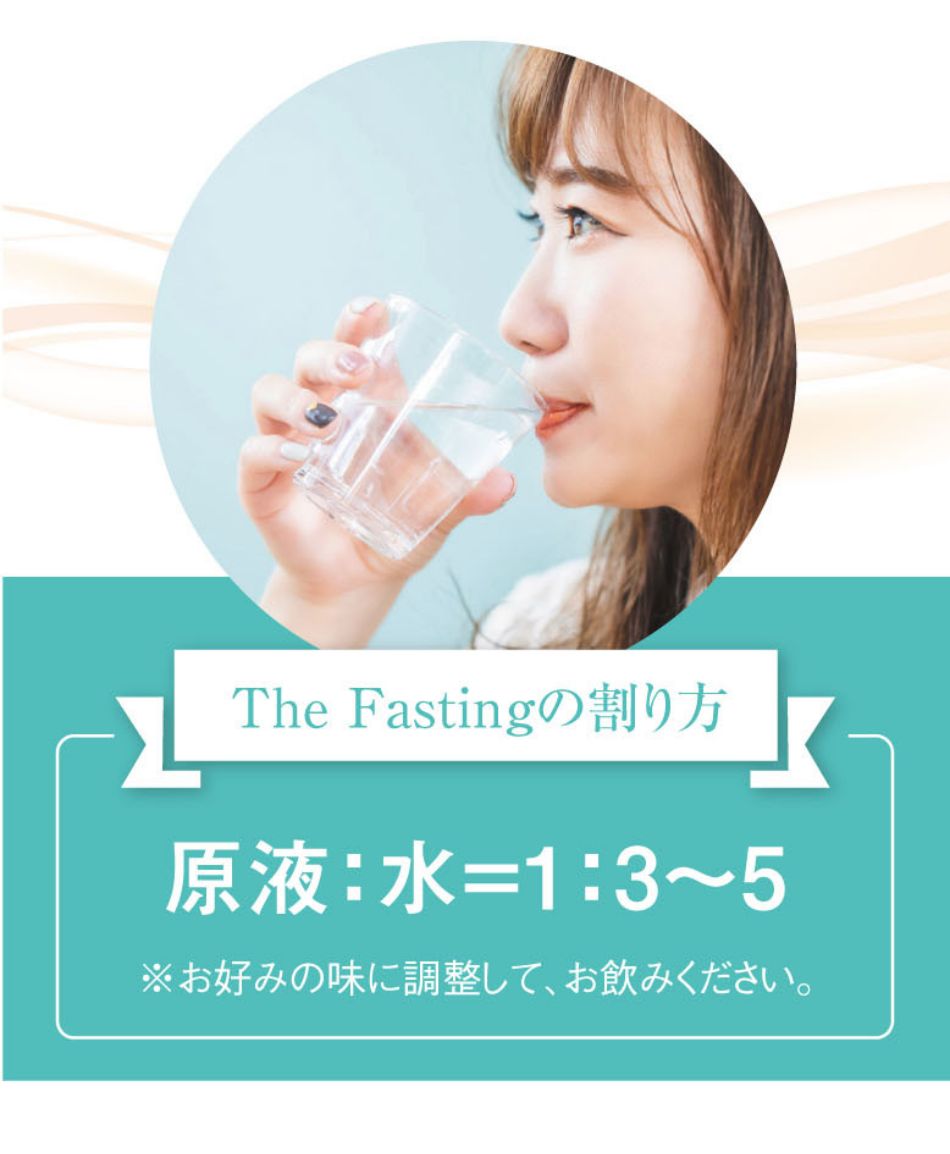 ファスティング 酵素ドリンク The Fasting